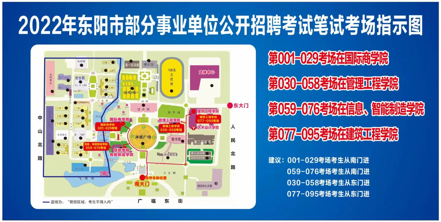 2021年东阳市部分事业单位公开招聘考试笔试考场示意图