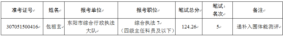 2023年东阳市各级机关考试录用公务员入围面试（体能测评）递